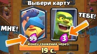 ВЫБИРАЕМ САМЫЕ-САМЫЕ ДОРОГИЕ КАРТЫ CLASH ROYALE!