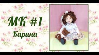 Татьяна Кибардина. МК "Карина", 1 занятие