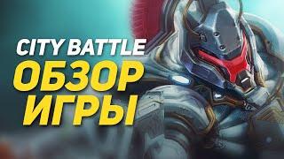 Обзор Игры: CityBattle Virtual Earth ИГРА от СКОЛКОВО! | DAMIANoNE