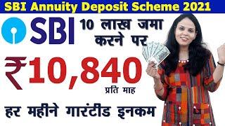 SBI Annuity Deposit Scheme For Regular Monthly Income | Download Calculator