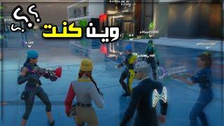 طقطقة سكواد عشوائي وحفل ملكي  | وين كنت؟