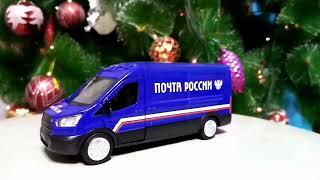 Почтовый грузовой фургон. Postal cargo van.