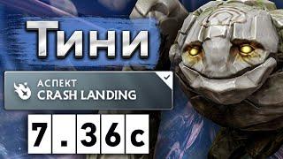 Тини четверка, очень красивая игра от саппортов! - Tiny 7.36 DOTA 2