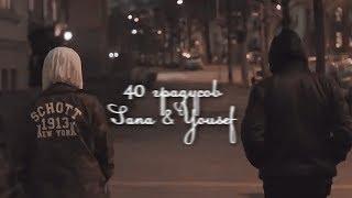 sana & yousef || 40 градусов