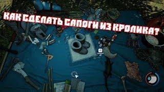 The Forest: как сделать сапоги из кролика?
