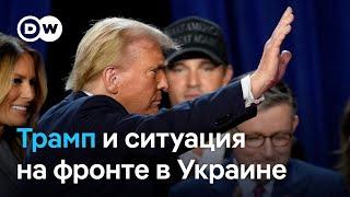 Бои за Курахово и в Курской области: Путин торопится успеть до инаугурации Трампа?