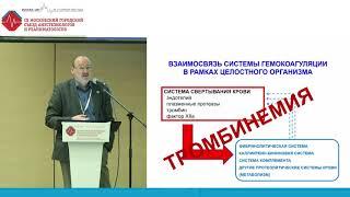 Тромбин-опосредованные реакции в патогенезе критических состояний. Ройтман Е.В.