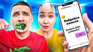 Подписчики Управляют Нашими Жизнями ! *Часть 2*