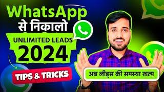 WhatsApp से Lead Generation कैसे करें ? || How To Generate Leads From WhatsApp ? || Lead Generation