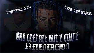 КАК СДЕЛАТЬ БИТ В СТИЛЕ XXXTENTACION