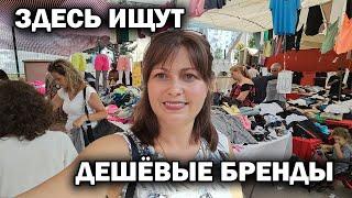 БРЕНДЫ ПО ПРЕЖНЕМУ ДЕШЕВО? БАЗАР ПО СУББОТАМ В ЛАРЕ #влог ТУРЦИЯ АНТАЛИЯ