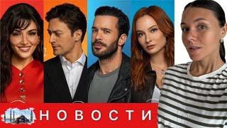 СЧИТАННЫЕ ЧАСЫ ДО ГРОМКОЙ ПРЕМЬЕРЫ/ Star TV и OGM РАЗРЫВАЮТ КОНТРАКТ/ "Беззащитные" конец съемок