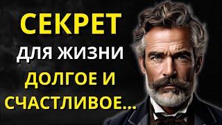 13 ПРОСТЫХ ПРИВЫЧОК ДЛЯ ДОЛГОЙ И СЧАСТЛИВОЙ ЖИЗНИ l Мудрость для жизни | СТОИЦИЗМ