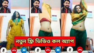 Free Se*x Video Call App 2025 | Best Free Live Girl Video Call App | Best Free Video Chat With Girl