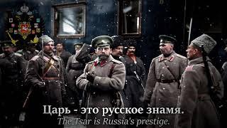 Pobeda budet za nami (2015; Victory will be ours) Modern Russian Monarchist song [+Eng sub]