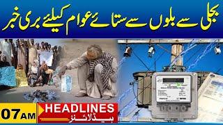 Bad News From Electricity Bills | 07am News Headlines l 23 Oct 2024 l City 41