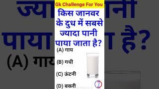 Gk Question || Gk Questions And Answers || General Knowledge || KB World Gk ||