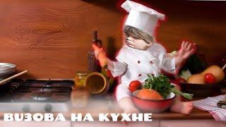 СПЕЦВЫПУСК ШОУ "БУЗОВА НА КУХНЕ" | САМЫЙ ВКУСНЫЙ ВЫПУСК?!