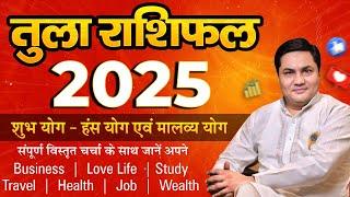 Tula Rashi 2025 Rashifal |Varshik Rashifal 2025 | तुला राशि | Libra Yearly horosocpe-Suresh Shrimali