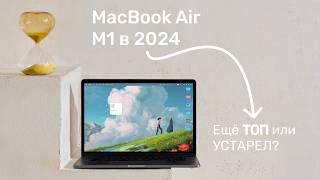 MacBook Air M1 в 2024: Легенда, которую стоит купить даже сейчас!