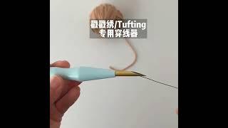 poke embroidery 戳戳繡穿線器正確使用方法  戳戳繡  繡針  手工diy