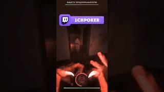 Словил скример донат #deceit #deceit2 #1chpoker #twitch #1чпокер