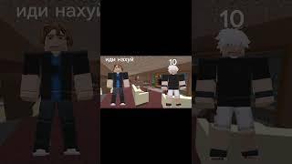  #реки #roblox #шортс #роблокс #меме #кк#капкут