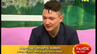 Презентація "Моя підростаюча зброє"  - "Ранок на Тисі"