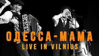 Феликс Шиндер - Одесса-Мама (2023 live in Vilnius) full album