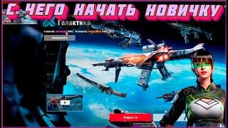 ЭТО БАЗА ДЛЯ НОВИЧКОВ l Battle Teams 2