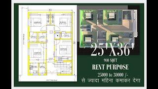 25'X36' RENT PURPOSE HOUSE PLAN 25X36 Feet House Plan || kiraye ke liye naksha | 900 SQFT