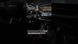 ВОЗМОЖНОСТИ КАМЕР ОБНОВЛЕННОГО HAVAL F7x