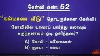 sun tv kalyana veedu serial | question 52 | central boss baskar | cbb