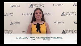 КАК ОТКРЫТЬ АГЕНТСТВО ПО ОРГАНИЗАЦИИ ПРАЗДНИКОВ