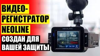 ВИДЕОРЕГИСТРАТОР 5 КАМЕР ЗЕРКАЛО  ВИДЕОРЕГИСТРАТОР NEOLINE WIDE S39 КУПИТЬ 