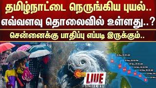 LIVE: High Alert | Cyclone FENGAL Latest Update | Chennai Rain | TN Rain | Red Alert | Sun News