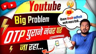 Youtube Big Problem ! Gmail Recovery Number Changed but OTP Send on Old Number Why?