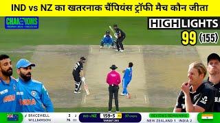 India Newzealand match Kaun Jita,Cal Ka Match Kaun Jita,IND vs NZ Champions Trophy highlights 2025