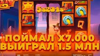 ПОЙМАЛ Х7.000 И ВЫИГРАЛ 1.5 МЛН В НОВОМ СЛОТЕ RUSTY & CURLY | ALL IN И ЗАНОСЫ НЕДЕЛИ В CRAZY TIME