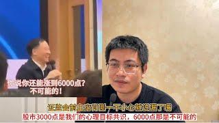 证监会前主席肖刚一不小心就说漏了嘴：股市3000点是我们的心理目标共识，6000点那是不可能的