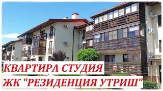 #СУККО Квартира студия в ЖК Резиденция Утриш #квартиравсукко #резиденцияутриш #анапа #селосукко