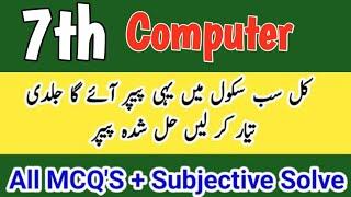 Class 7 Computer Final Term paper 2025 Solved Paper 7th class ka Computer ka paper final term