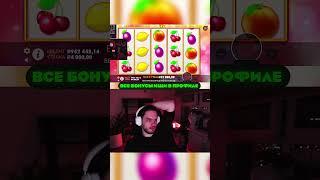 Новый занос Станислава9 с прокрута в Extra Juicy / Выиграл Миллион #казино #shorts #занос