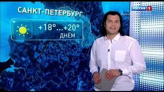 Прогноз погоды в Ленинградской области (Россия 1 - ГТРК Санкт-Петербург, 14.07.2020, 14:45)