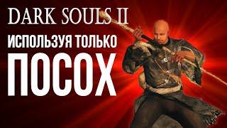 Guide "Staff only" - Dark Souls 2