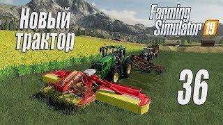 Farming Simulator 19, прохождение на русском, Фельсбрунн, #36 Новый трактор