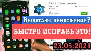 ВЫЛЕТАЮТ ПРИЛОЖЕНИЯ  НА ТЕЛЕФОНЕ ANDROID? БЫСТРОЕ РЕШЕНИЕ