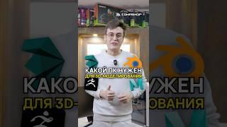 Топ 3 ПК для 3D-Моделирования #3D #моделирование