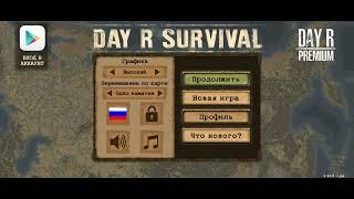 Day r premium 1.821 DXV mod