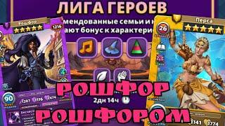 Лига Героев 3 тур! Тропинки волшебных полян! / Империя пазлов